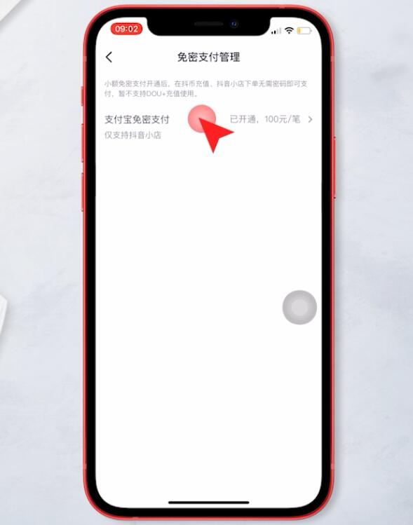 抖音如何关闭免密支付