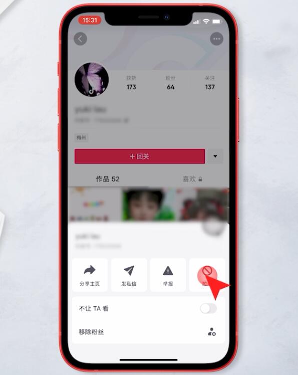 怎么拉黑抖音里不想看的人