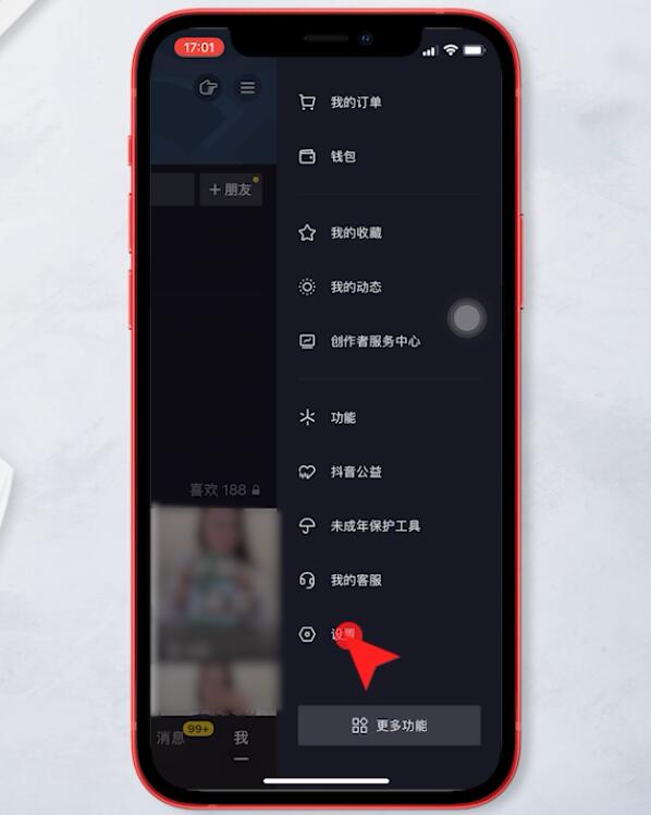 抖音怎么解除实名认证不注销