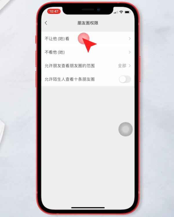 怎么设置朋友圈权限不让人看