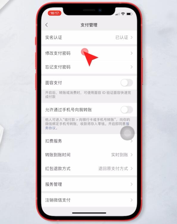 怎样修改支付密码微信支付密码