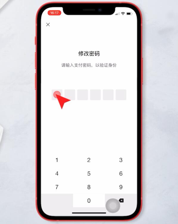 怎样修改支付密码微信支付密码