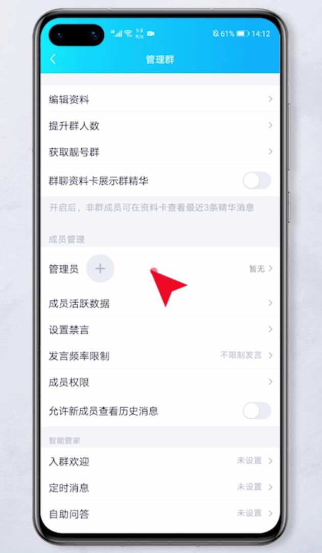 qq群管理员怎么设置