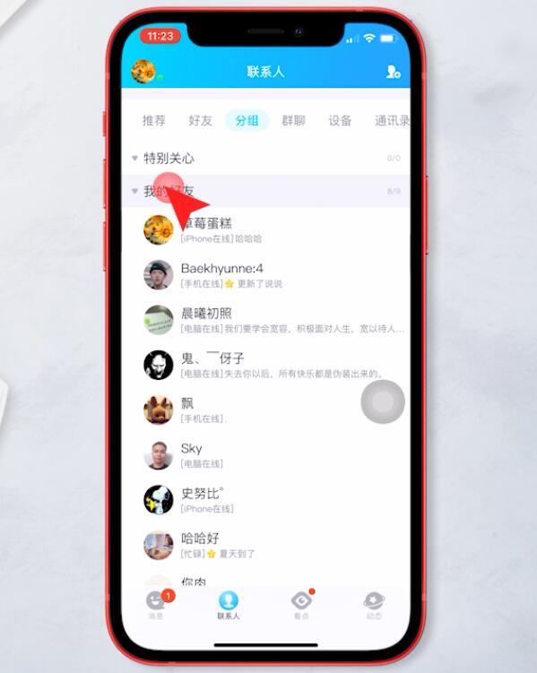 qq如何分组好友