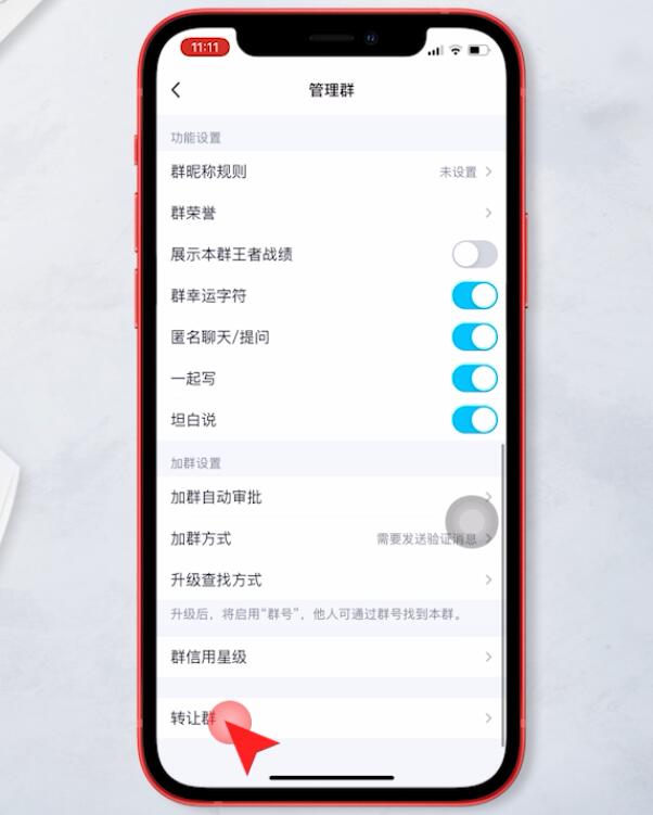 qq群群主怎么转让