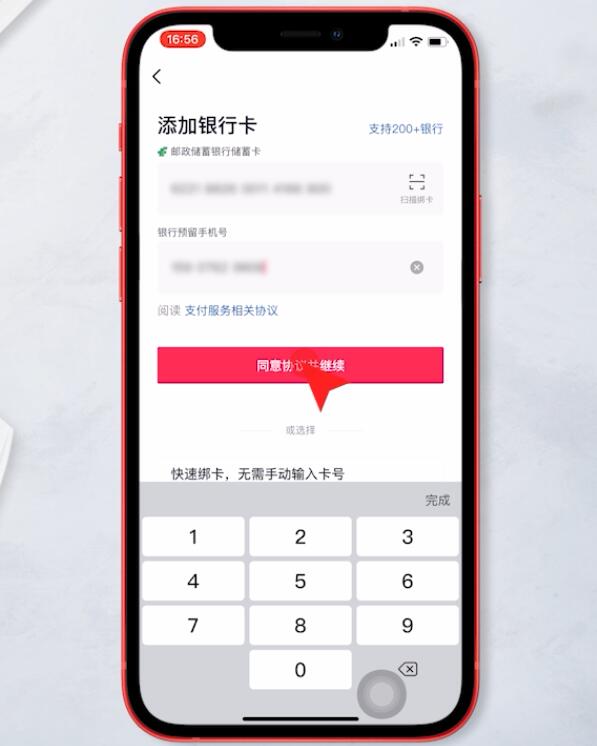 抖音怎么绑定银行卡