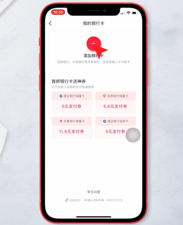 抖音怎么绑定银行卡