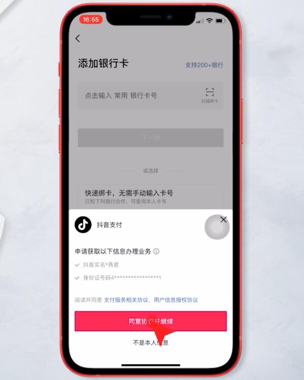 抖音怎么绑定银行卡