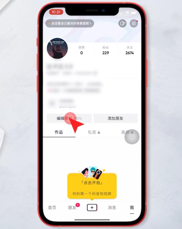 抖音怎么改用户名