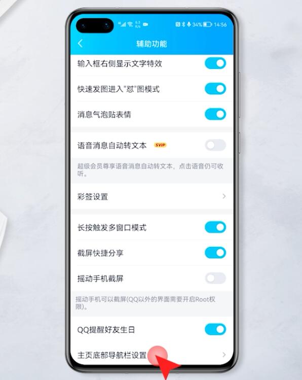 qq怎么设置qq看点