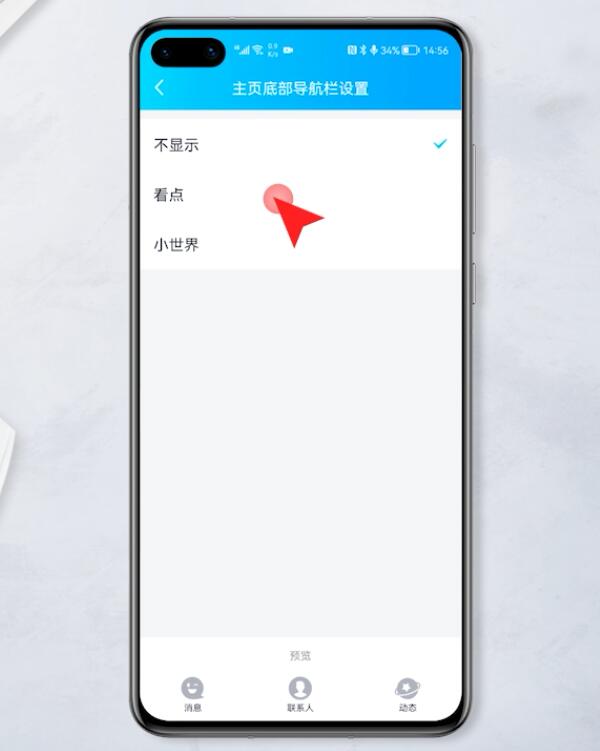 qq怎么设置qq看点