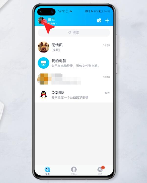 qq怎么设置qq看点