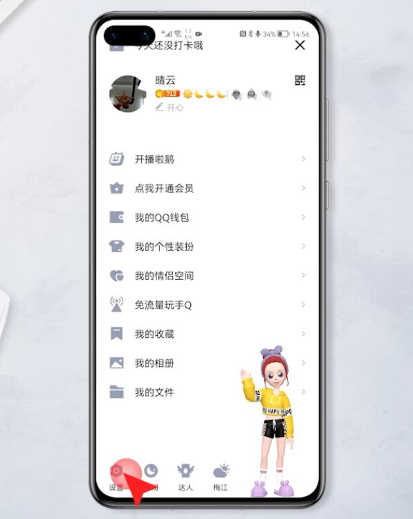 qq怎么设置qq看点