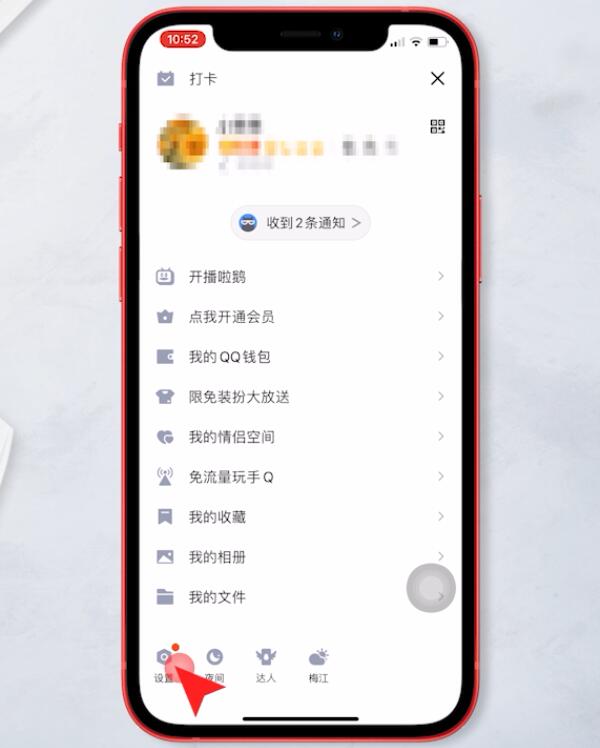 qq怎么绑定手机号码