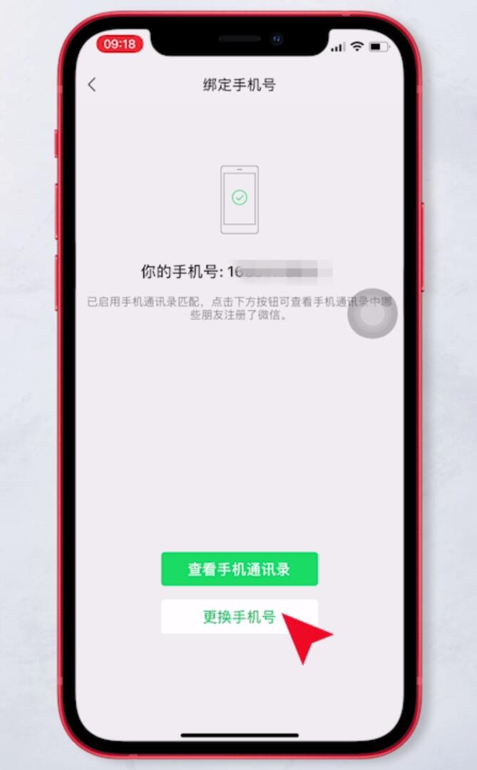 微信手机号怎么解绑