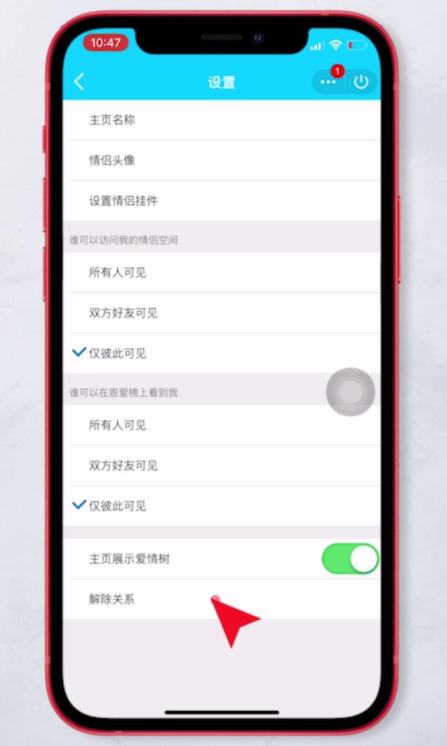 怎么关闭情侣空间