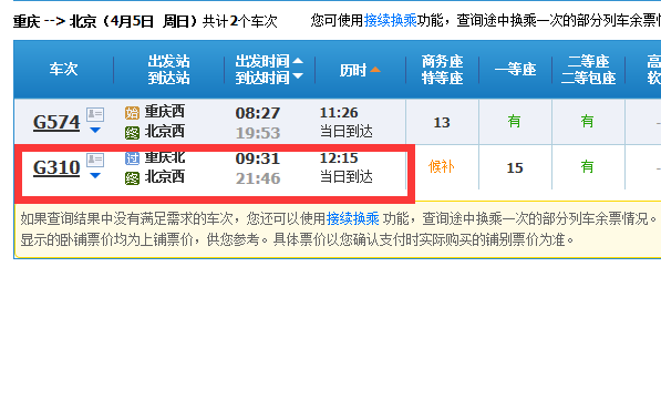 重庆到北京高铁途径哪些城市