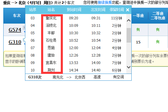 重庆到北京高铁途径哪些城市