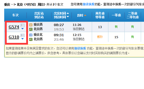 重庆到北京高铁途径哪些城市