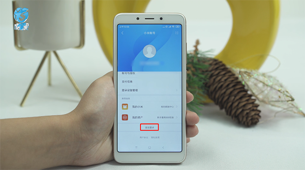 小米账号怎么退出