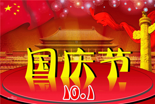 2021庆祝十一国庆节演讲稿5篇最新