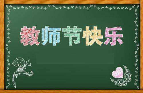 2021教师节送给老师的诗歌大全