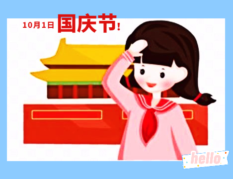 2021国庆节赞美祖国经典句子(120句)