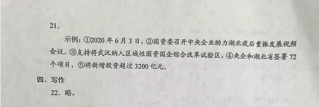 2020高考语文真题及答案(全国3卷)