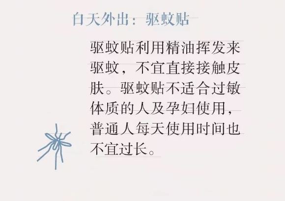 防蚊招数