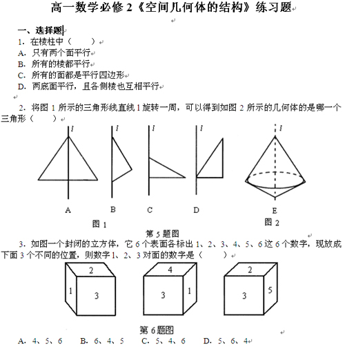高一数学必修2《空间几何体的结构》练习题