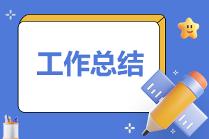 初中班主任老师教学工作总结