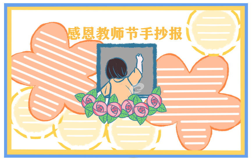 2021学校庆祝教师节活动总结范文