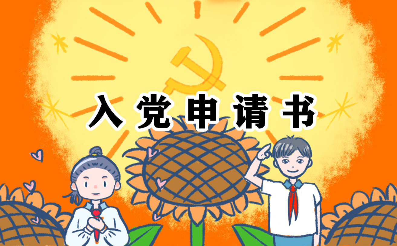 医生入党申请书最新版_医务人员入党申请书