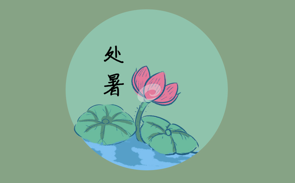 处暑节气吃什么好