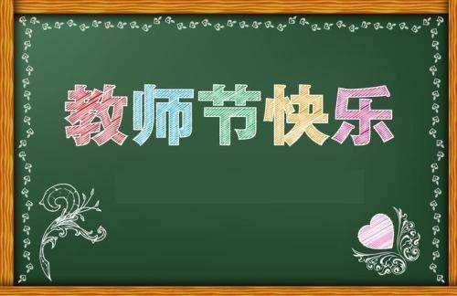 2021关于六年级描写教师节的优秀作文5篇