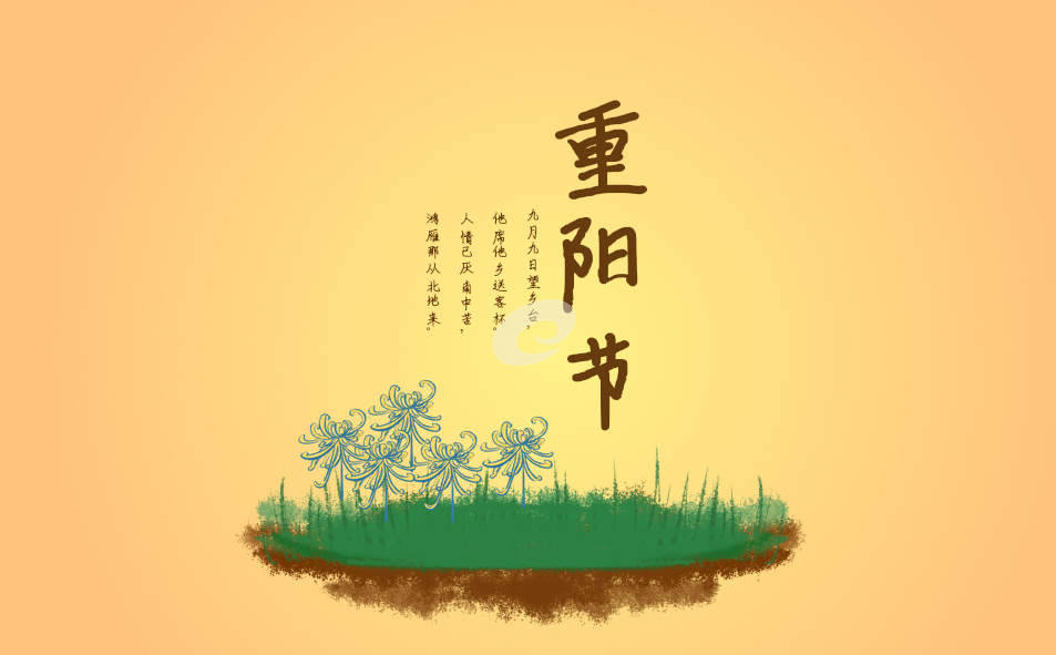 重阳节登高及插茱萸的寓意