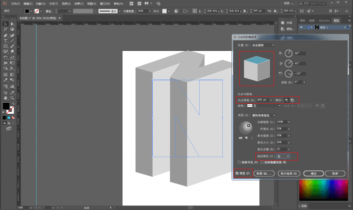 PS和AI制作一张趣味3D渐变海报(5)