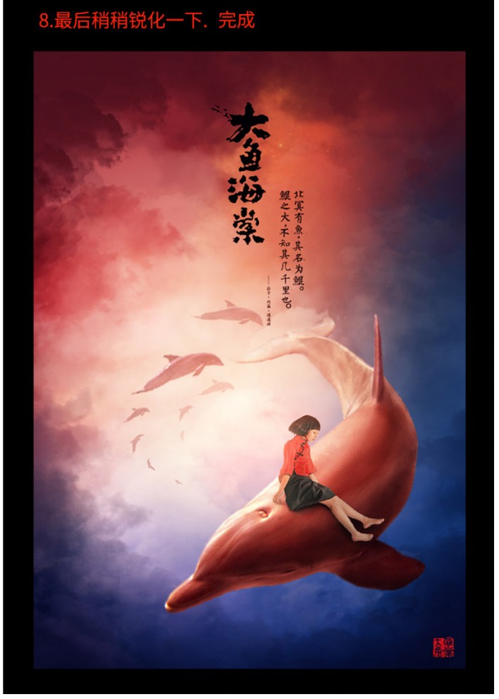 PS合成大海鱼棠的电影海报(9)