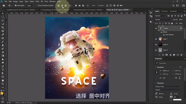 PS制作一张宇宙探险风格的科幻海报(16)