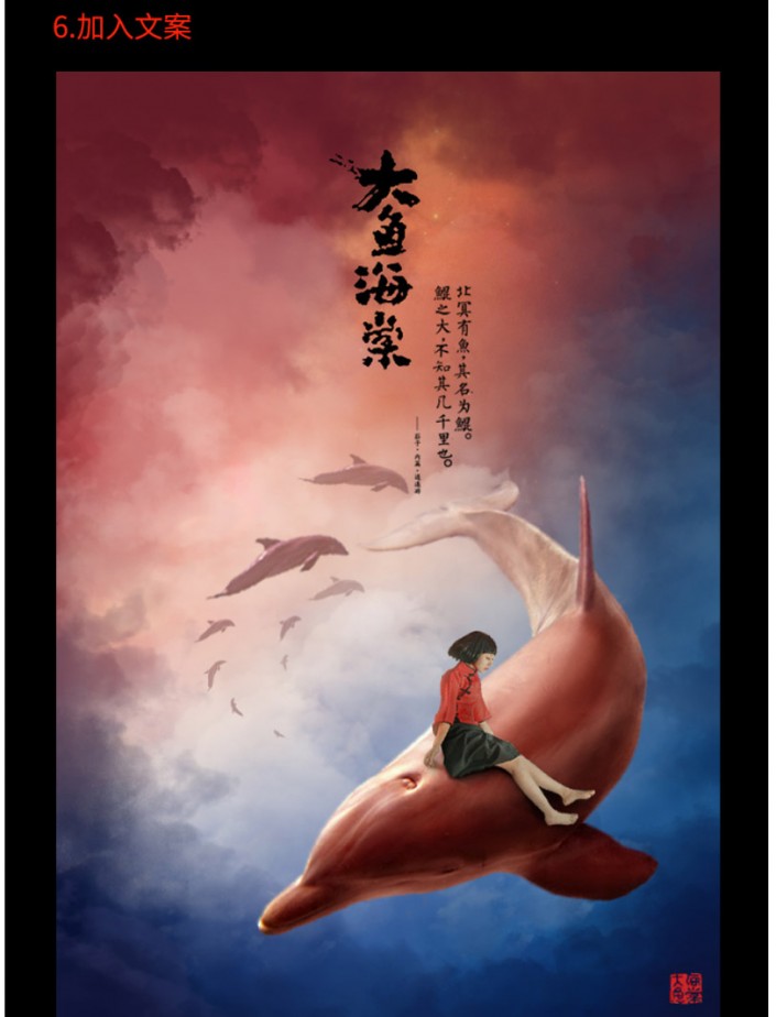 PS合成大海鱼棠的电影海报(7)