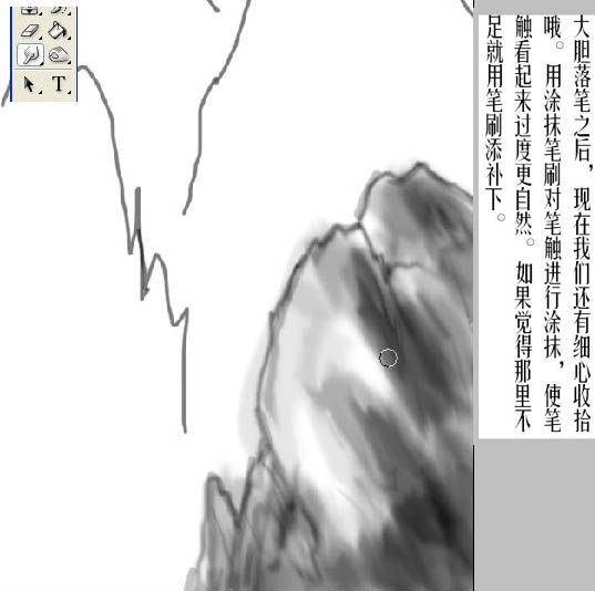 PS鼠绘简单的古典山水画(5)