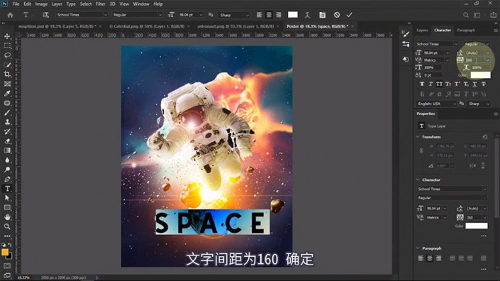 PS制作一张宇宙探险风格的科幻海报(14)