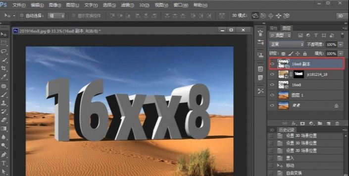 PS制作大气磅礴的沙漠3D立体字体(10)