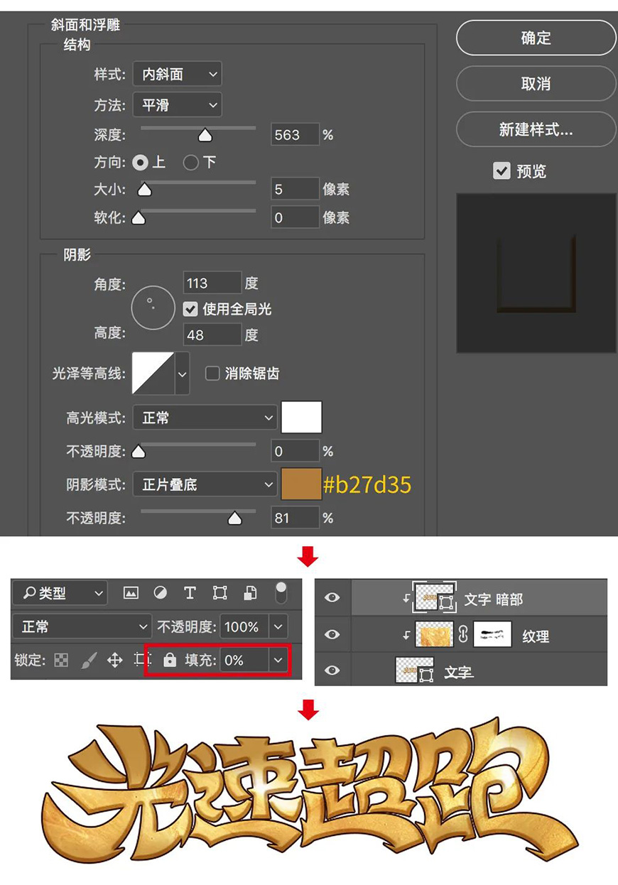 AI+PS制作金属质感炫酷字效(9)