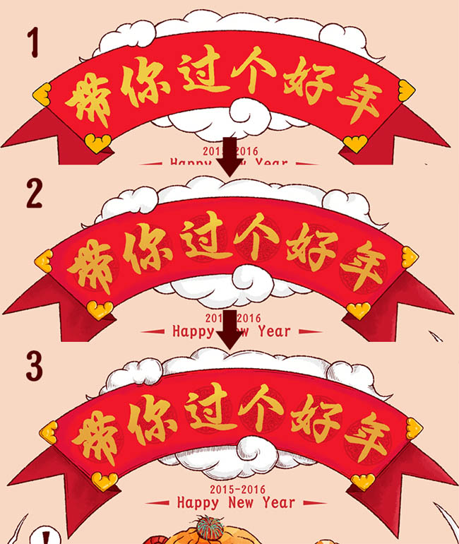 ps设计一张儿童主题的新年贺卡教程(16)