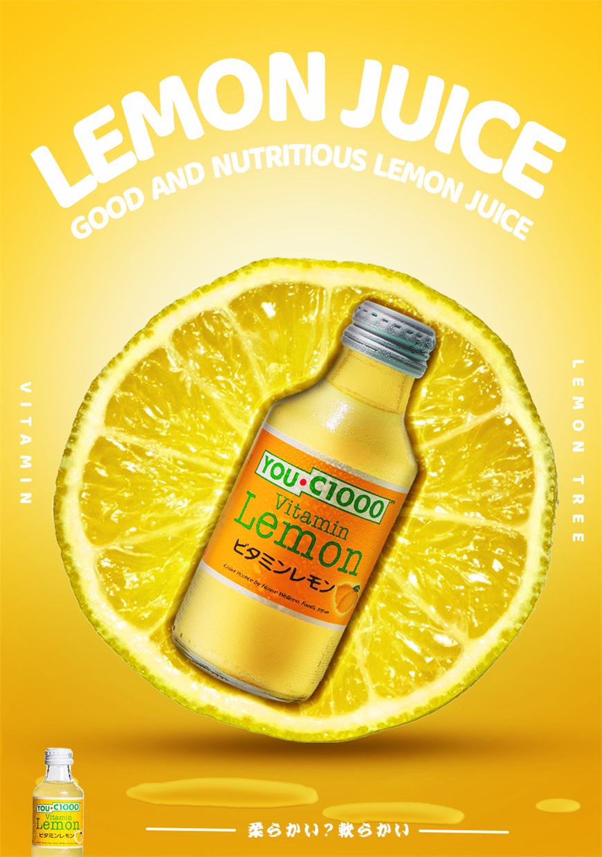 PS合成酸爽柠檬汁饮品海报