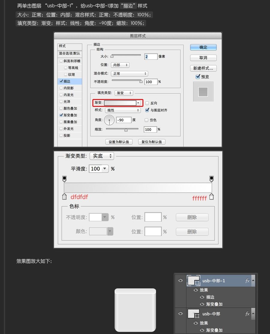 PS快速鼠绘USB接口图标详细教程(13)