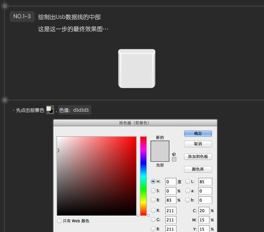 PS快速鼠绘USB接口图标详细教程(3)