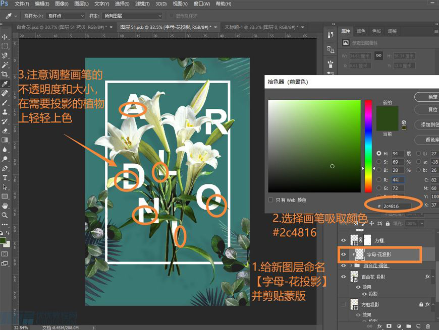 PS制作花朵穿插的文字海报(9)