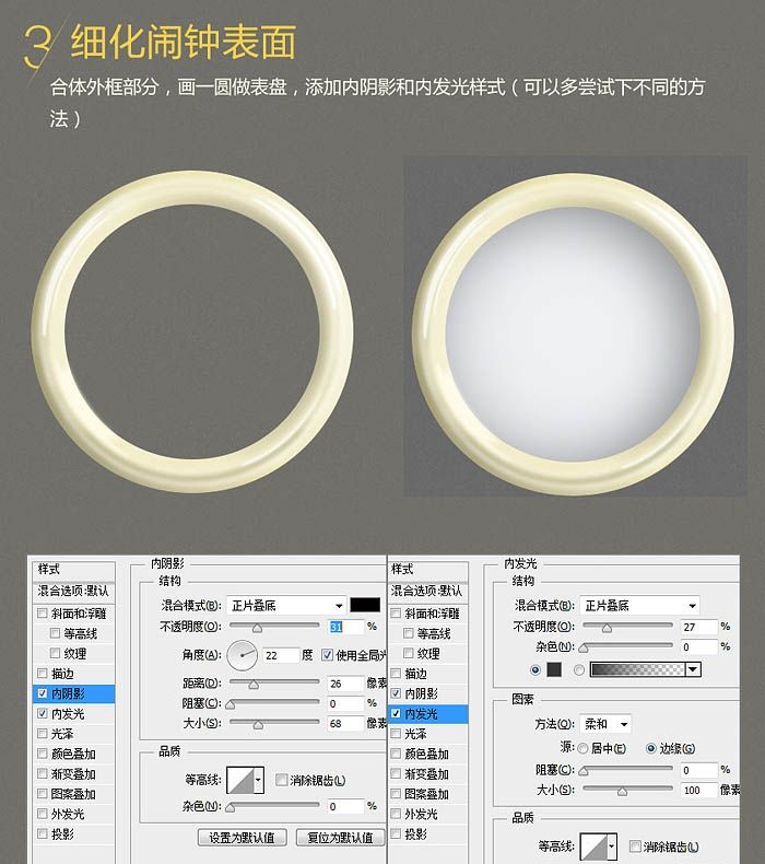 PS鼠绘精致质感闹钟(3)